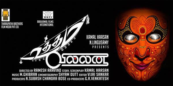 அக்டோபர் 2இல் ரிலீசாகும் உலகநாயகனின் திரைப்படம்…! post thumbnail image