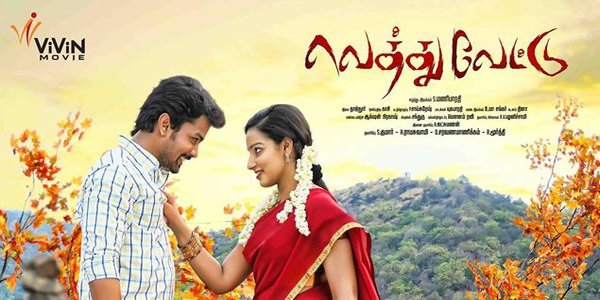 வெத்துவேட்டு (2015) திரை விமர்சனம்… post thumbnail image