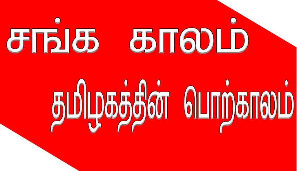 Sangam Literature