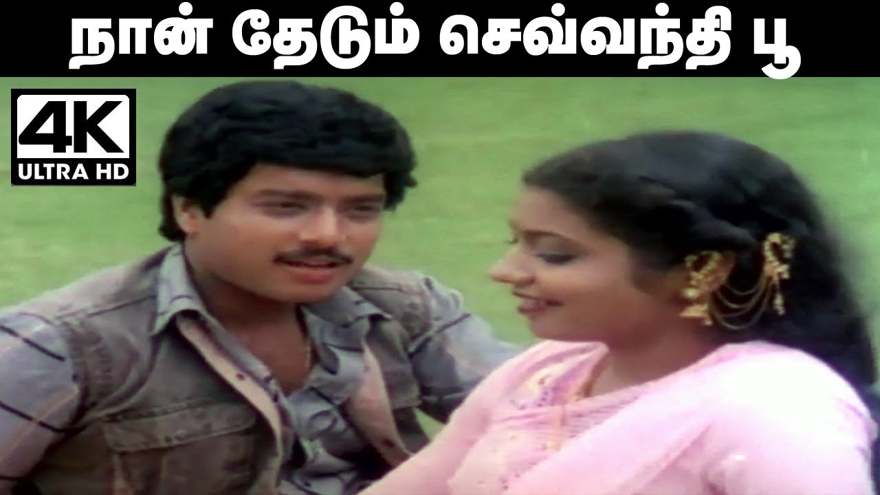 நான் தேடும் செவ்வந்தி – Naan Thedum Sevvandhi Lyrics in Tamil from Dharma Pathini (1986) post thumbnail image