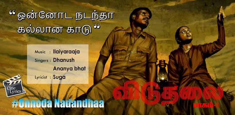 ஒன்னோட நடந்தா Onnoda Nadandhaa Song Lyrics in Tamil from Viduthalai Part 1 (2023) post thumbnail image