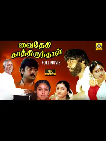 Vaidehi Kathirunthal (1984) Tamil movie poster featuring Vijayakanth, Revathi, Ilaiyaraaja, and Goundamani